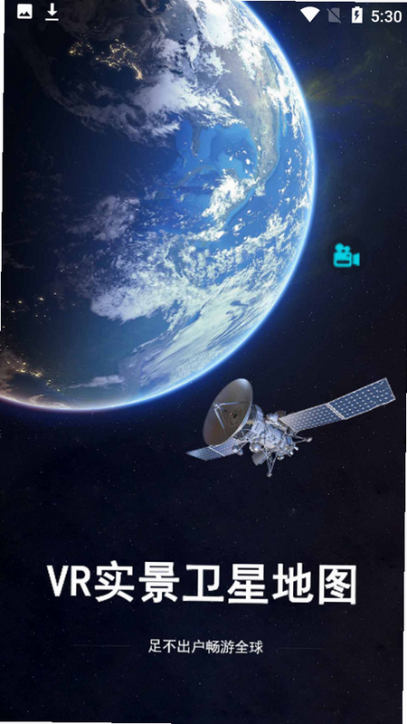VR实景卫星地图 安卓版 操作界面截图