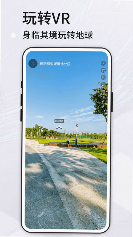 VR实景卫星地图 安卓版 使用教程图解