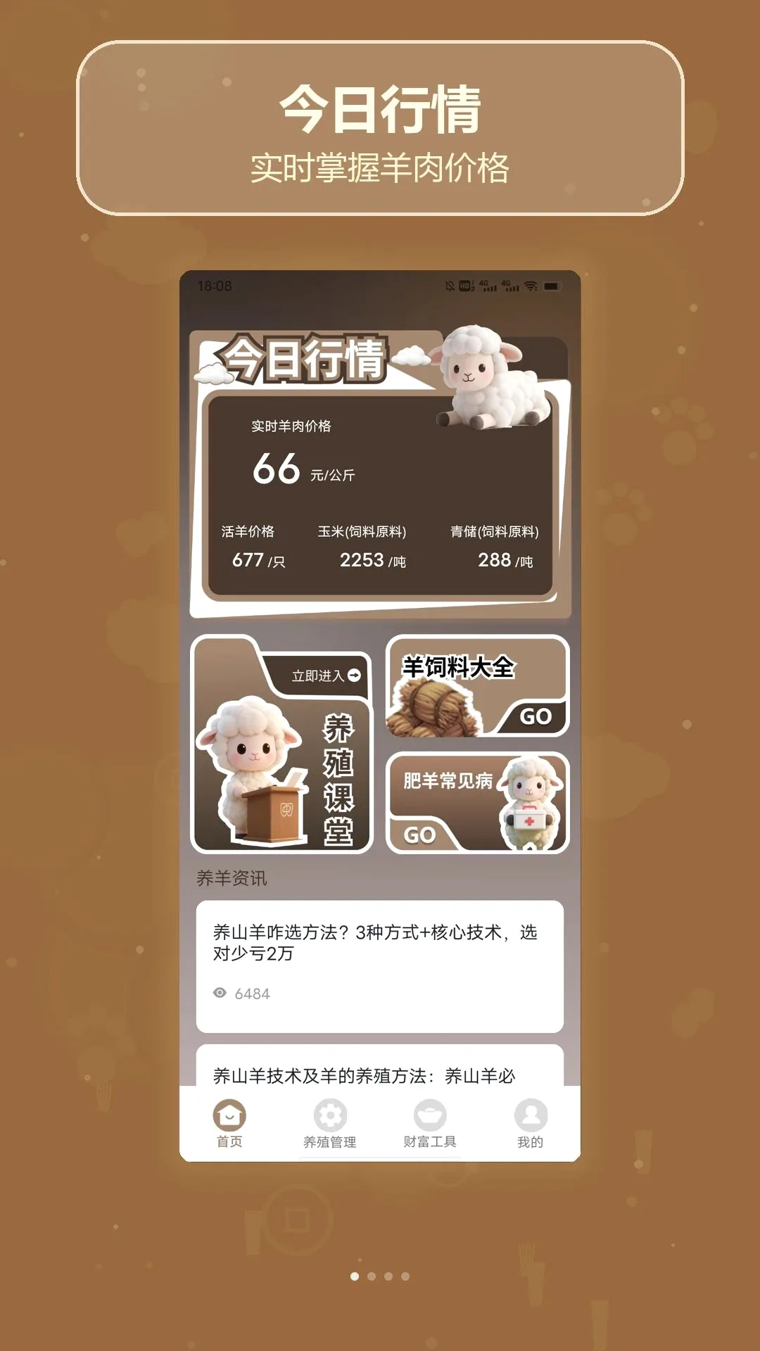 羊气十足2026最新版本 羊气十足2026最新版本