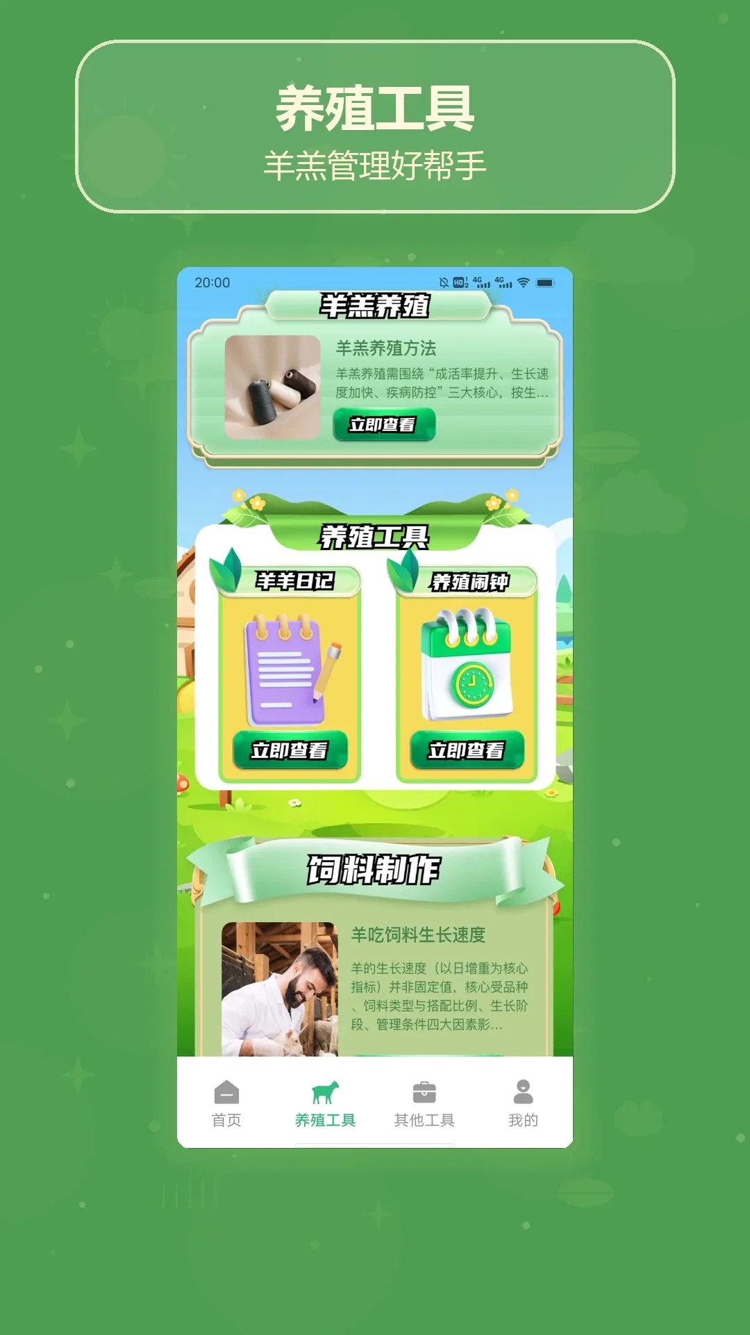 羊气十足2026最新版本 羊气十足2026最新版本