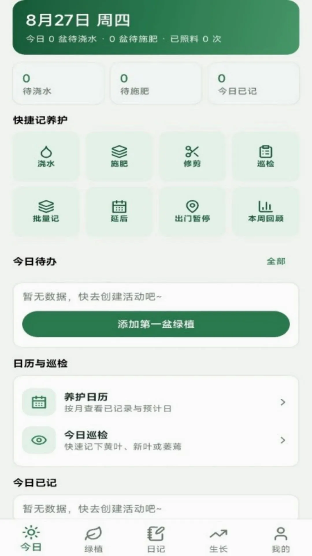 绿植日记软件 绿植日记软件