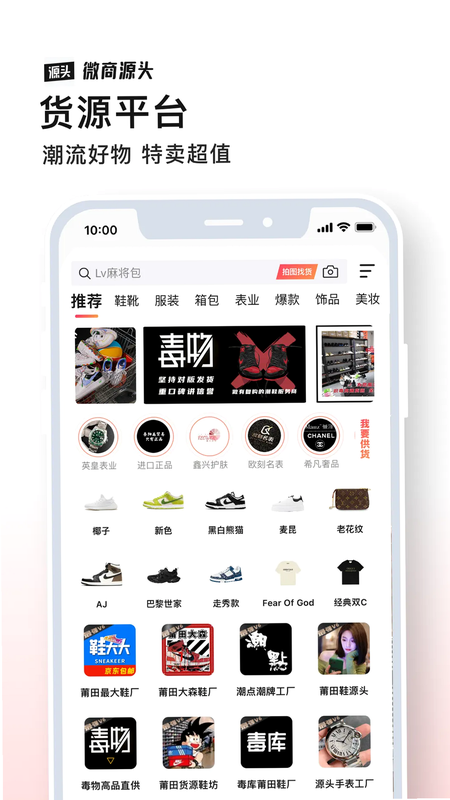 微商源头 安卓版 供应链数据库 界面预览