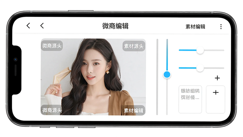 手机界面截图风格,展示“微商源头”APP内的素材编辑页面,中间是一个商品照片,照片角落带有半透明水印,右侧是滑动调节条和文字输入框,背景为纯白色,界面元素清晰,色彩明亮,风格现代,画质细腻,无多余UI元素,文字