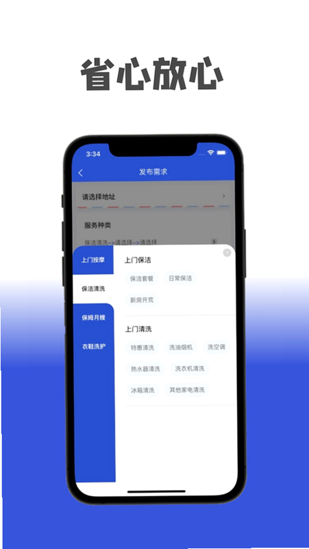 帮就帮 安卓版 功能界面 截图