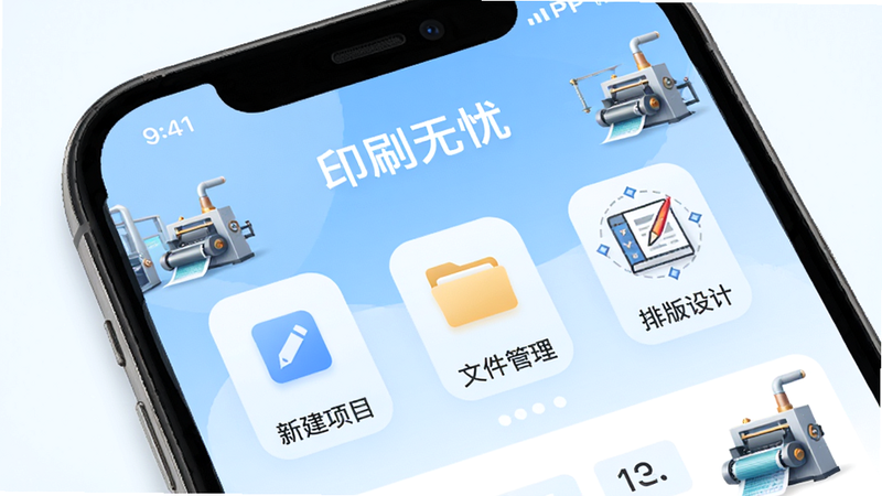 ����Ϊ�ֻ���Ļ���棬��ʾ��ӡˢ���ǡ�APP�����棬�����������������½���Ŀ�������ļ������������Ű���ơ�������Ҫͼ�꣬����Ϊ����ɫ���䣬����ִ���Լ��ϸ�ڴ���ӡˢ��Ԫ�ص�׺�����ʸ��壬�ɾ����޶���Ԫ��