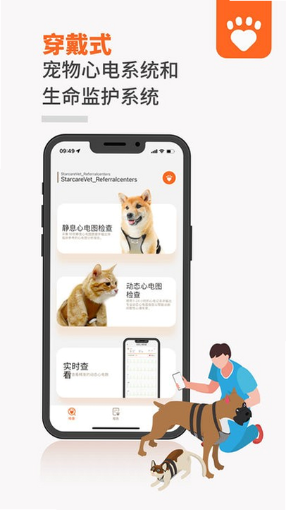 宠星 安卓版 宠物健康档案记录界面预览