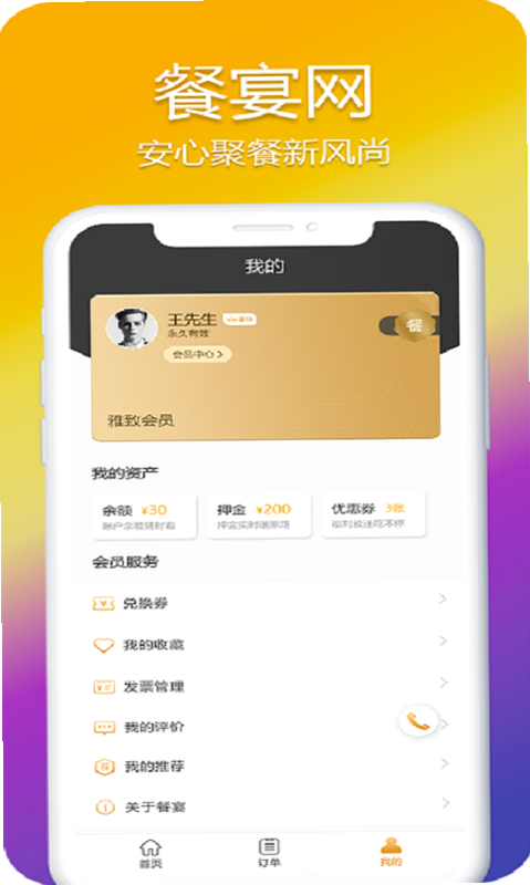 网宴 安卓版 用户评价 截图