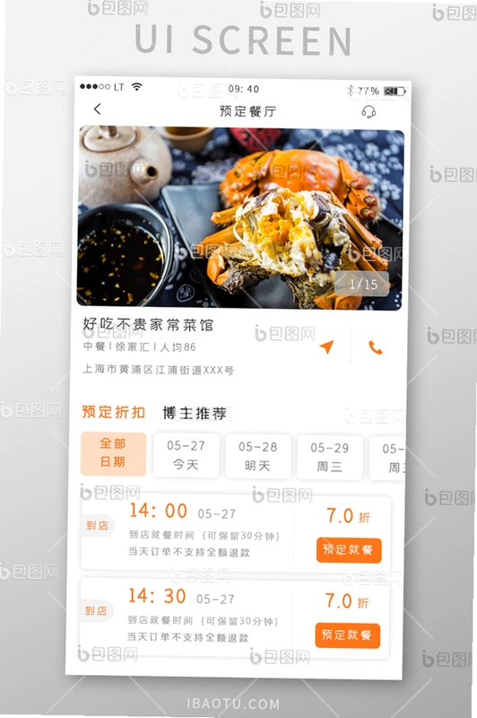网宴截图2