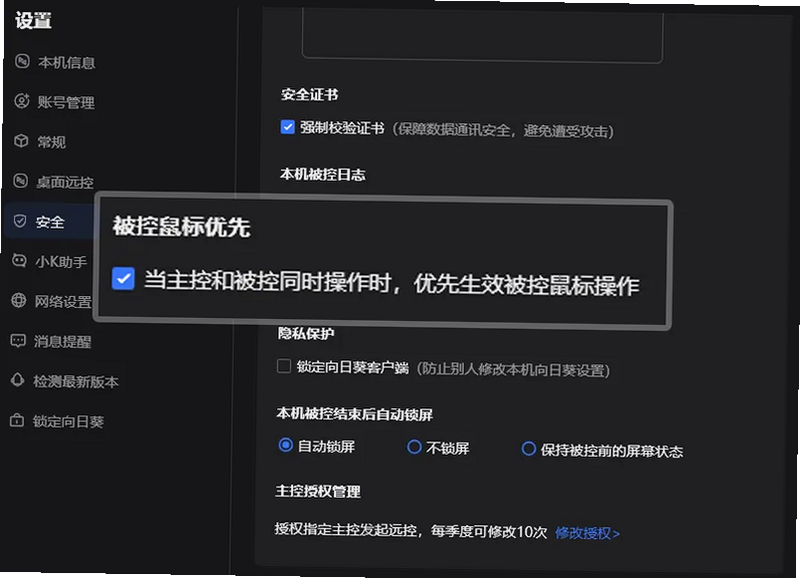 Զ������ ��׿�� Զ��Э�����������ͼ