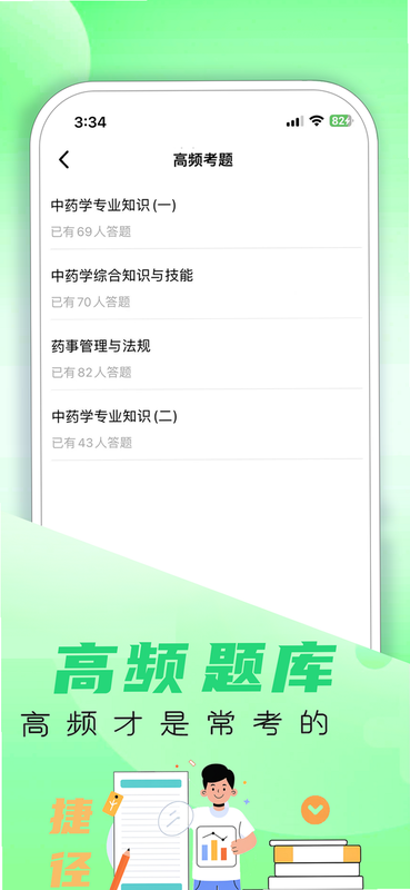 药师题库帮 安卓版 界面功能展示