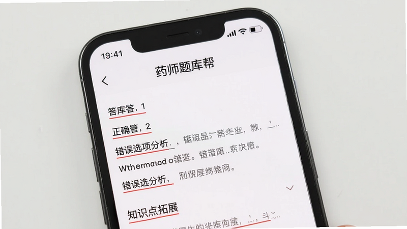 手机屏幕显示“药师题库帮”答案解析页面,包含正确答案、错误选项分析、知识点拓展,背景白色,文字黑色,重点内容用红色下划线标记,布局紧凑有序,画质清晰,干净