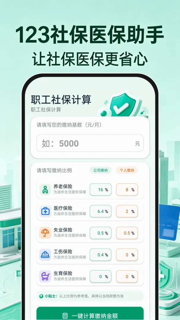 123�籣ҽ������2026���°汾