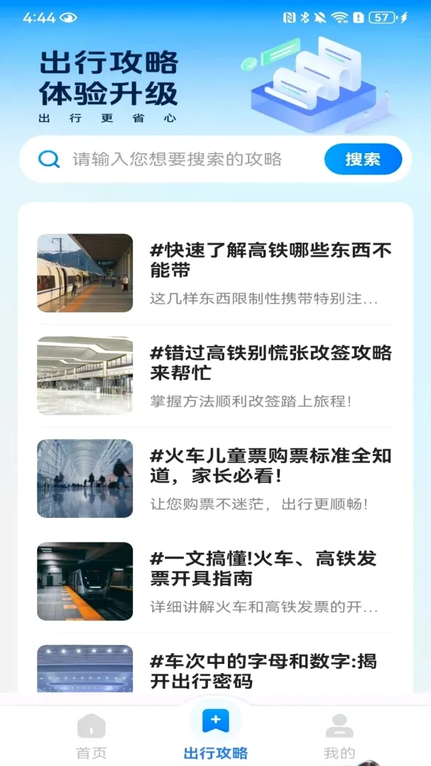 火车票高铁订票2026最新版本 火车票高铁订票2026最新版本