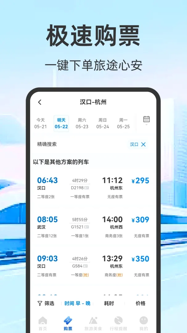 火车票高铁订票2026最新版本 火车票高铁订票2026最新版本
