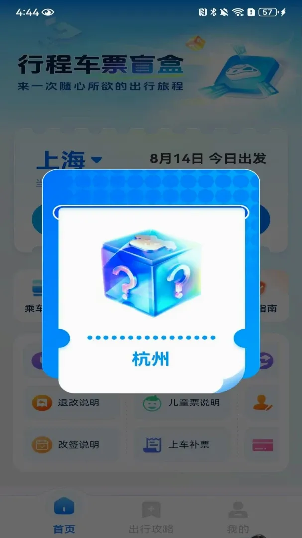 火车票高铁订票2026最新版本 火车票高铁订票2026最新版本