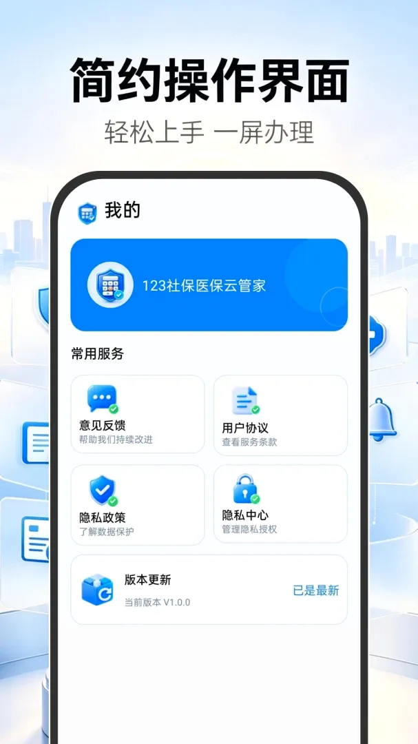 123社保医保云管家 123社保医保云管家