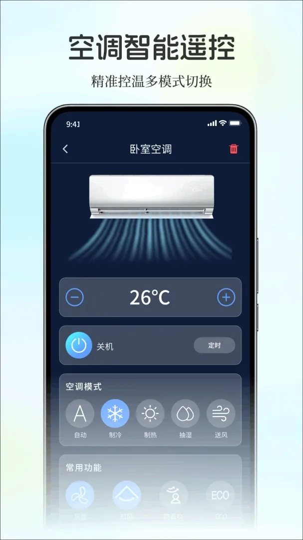 免费万能手机遥控器最新手机版 免费万能手机遥控器最新手机版