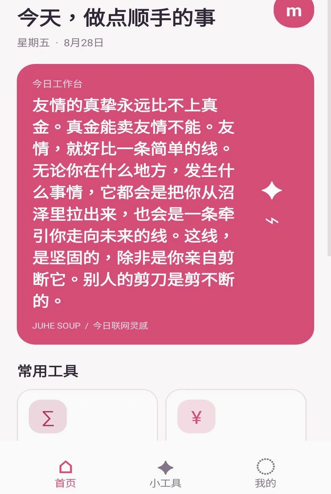 拾绪小帮手 拾绪小帮手