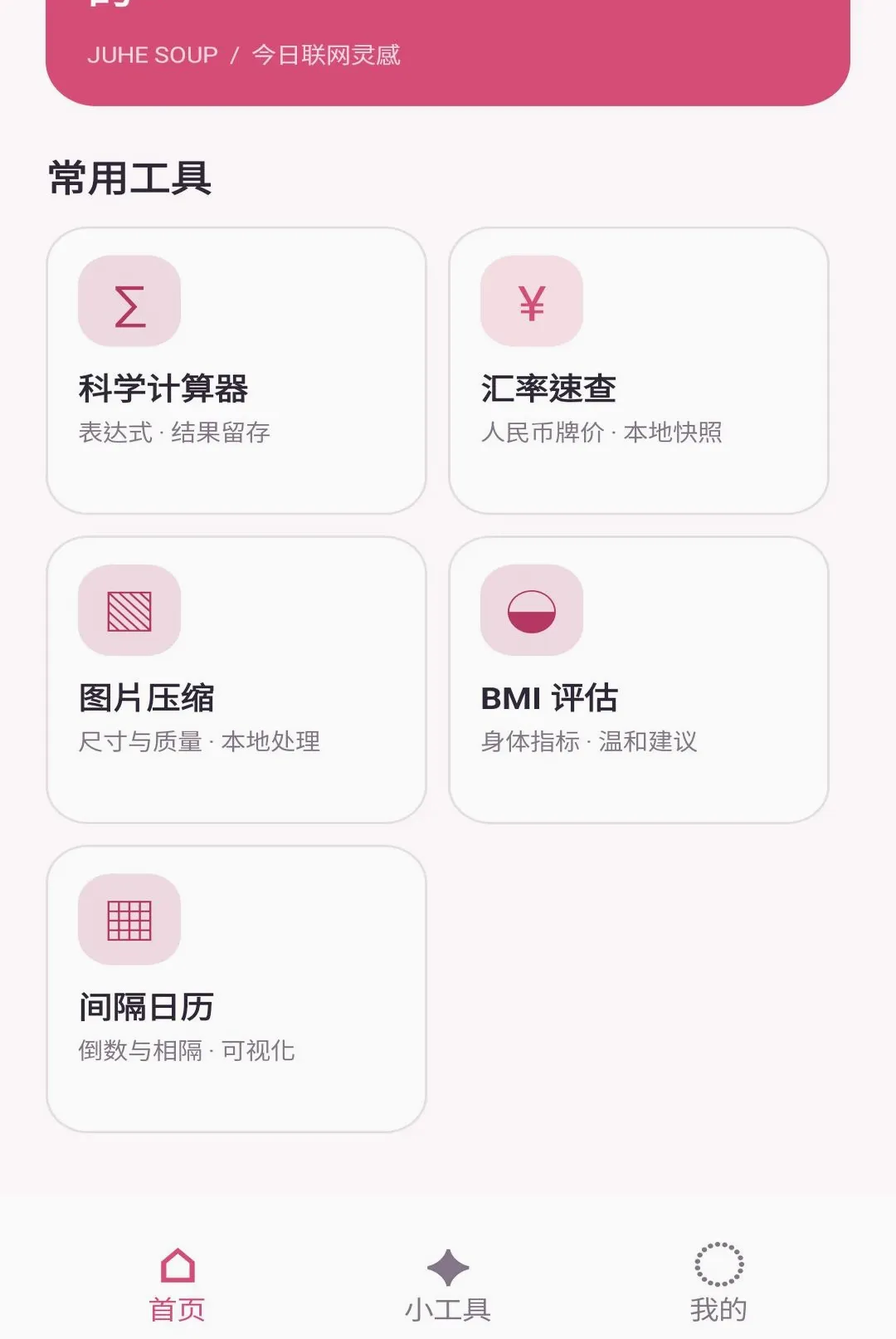 拾绪小帮手 拾绪小帮手