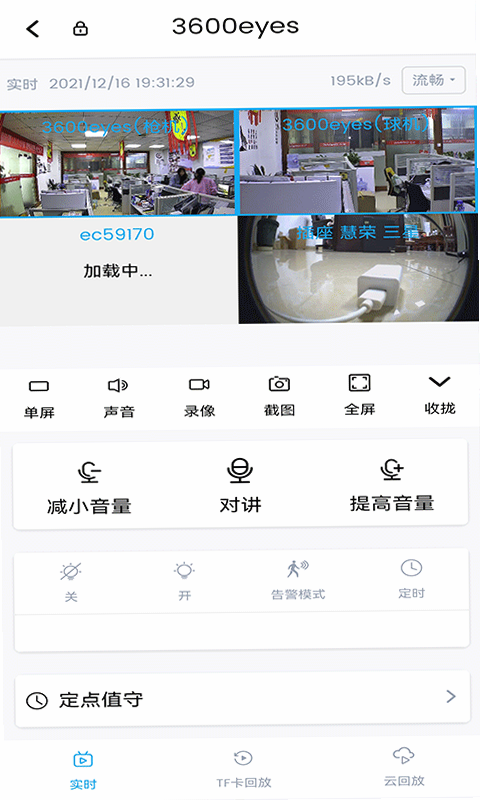 3600Eyes 安卓版 安全 下载