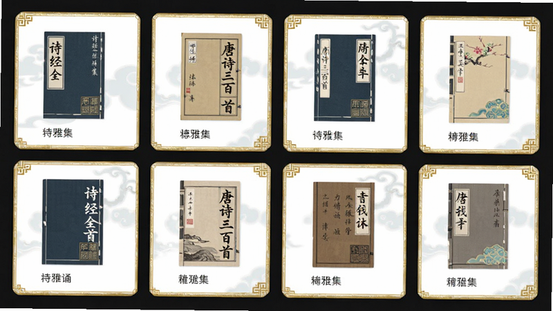主体为风雅诵App的书籍列表界面,布局为双列卡片式,每张卡片展示一本古籍封面,排版整齐有序,风格为现代扁平化结合传统纹样,细节处有金色边框点缀,画质清晰,干净,无广告遮挡,文字包含“诗经全集”、“唐诗三百首”