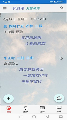 风雅诵 安卓版 操作界面 截图
