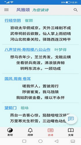 风雅诵 安卓版 背景设置 界面