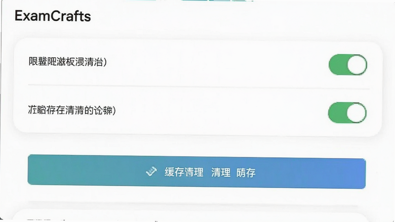 主体为ExamCrafts设置界面,布局为列表开关,排版清晰,风格为极简白,细节展示权限开关与缓存清理按钮,画质清晰,干净,无多余元素
