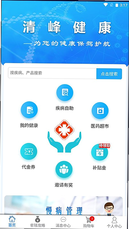 河清健康 安卓版 安装教程图解