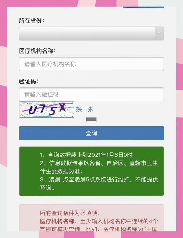 河清健康 安卓版 医院合作资质查询