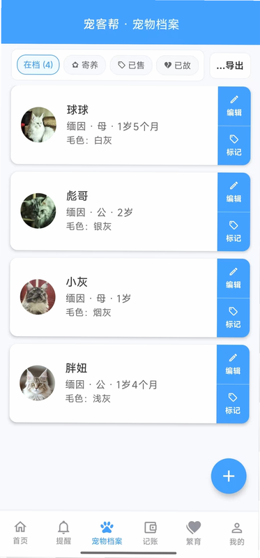 宠物托管宝 安卓版 界面预览 权限设置