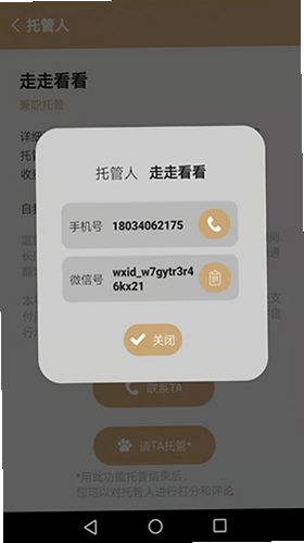 宠物托管宝 安卓版 用户问答 费用明细