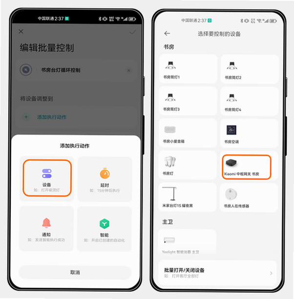 米家世界模拟器 安卓版 智能设备界面