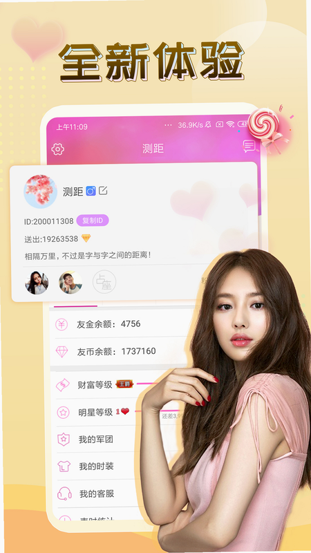 伴友汇 安卓版 功能界面 截图