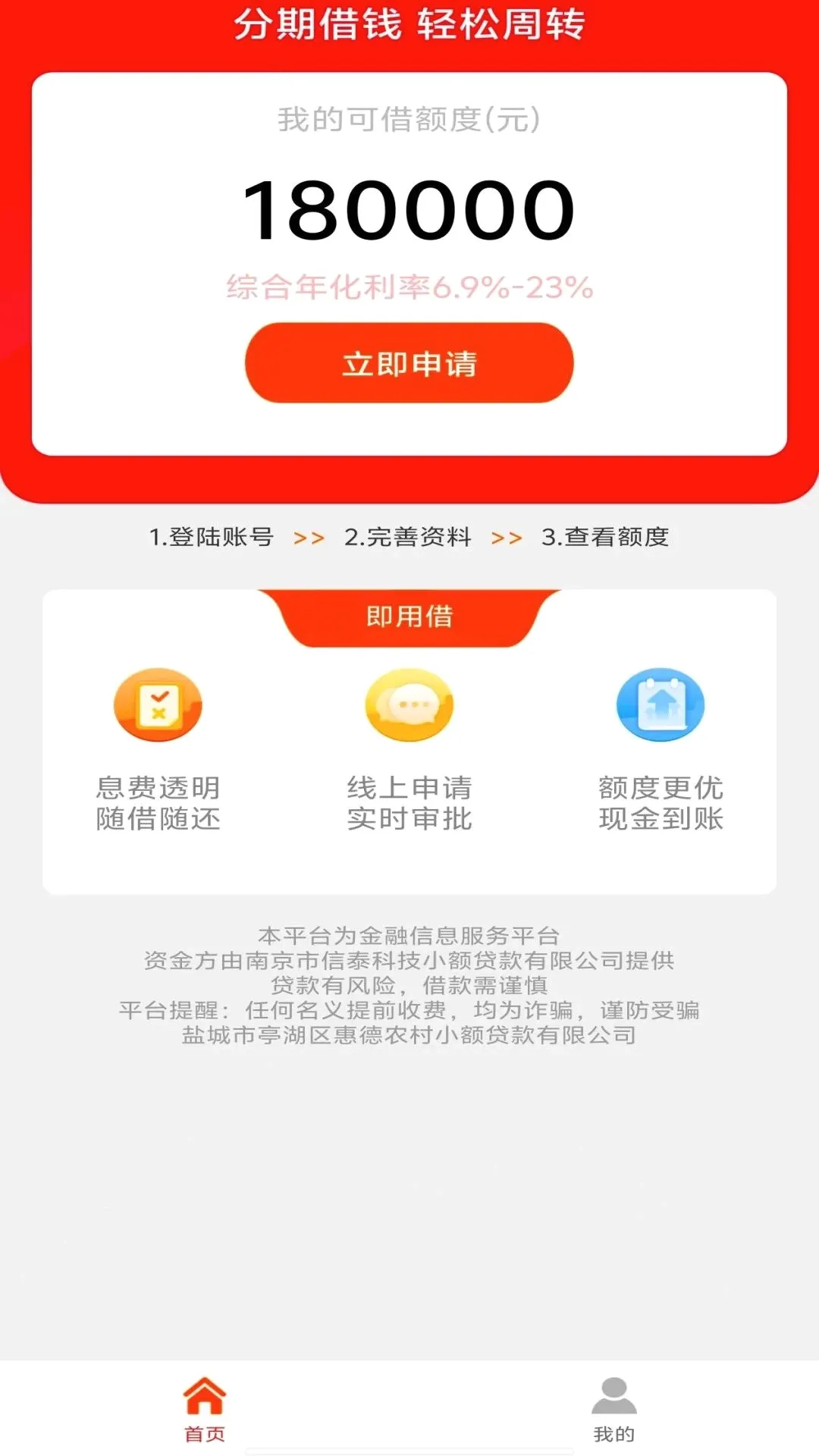 即用借截图2