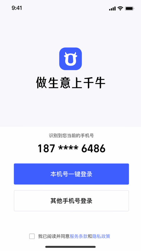 千牛极速版 安卓版 手机界面截图