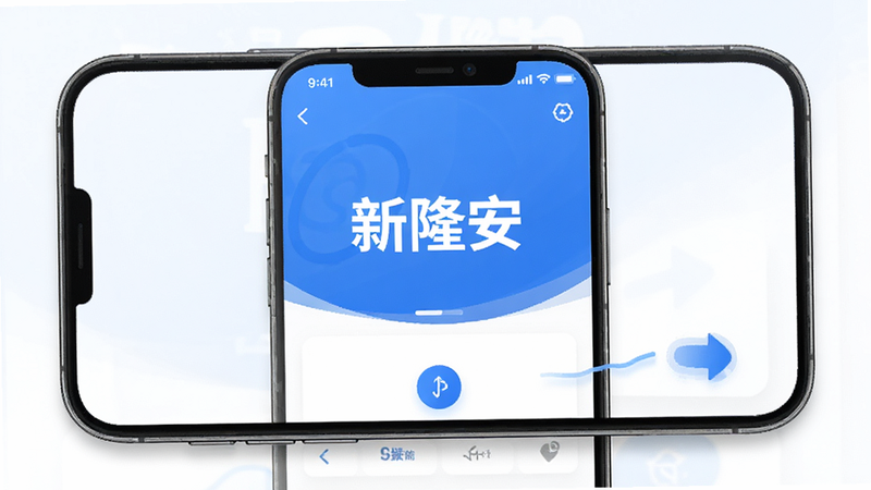 主体为智能手机屏幕,显示新隆安App界面,布局简洁清爽,采用扁平化设计,主色调为科技蓝与白色,排版整齐,细节处体现流畅的交互反馈,风格现代简约,画质高清,干净,无多余元素,文字'新隆安'居中显示