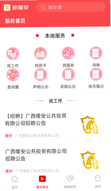 新隆安 安卓版 功能界面截图