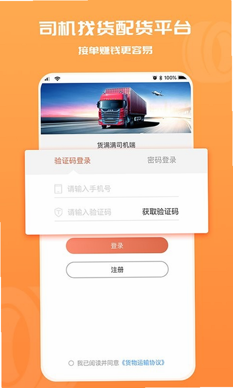 货满满司机端 安卓版 下载 安装