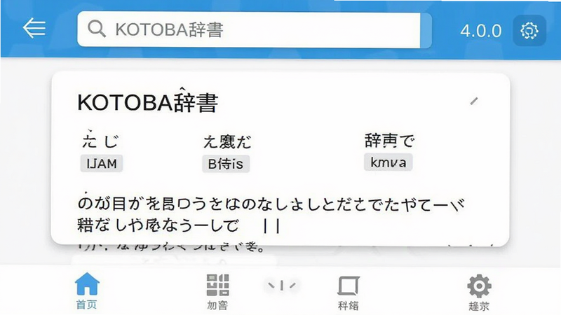 ����ΪKOTOBA�ǰ�׿��Ӧ�õ��������ͼ������������������ʾ�������Ͱ汾��4.0.0���в�չʾһ�����ﵥ�ʵ���ϸ���忨Ƭ�����������������������ķ�������䣬�ײ�Ϊ���ܵ��������Ű����࣬���Ϊ��ƽ���ִ�UI��ƣ�ϸ�ڴ�����͵���ӰЧ�������ʸ��壬�ɾ��޶���Ԫ�أ����������ɼ�