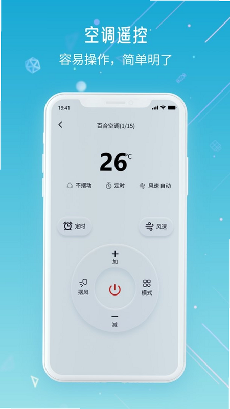 空调遥控器万用通 安卓版 功能设置界面