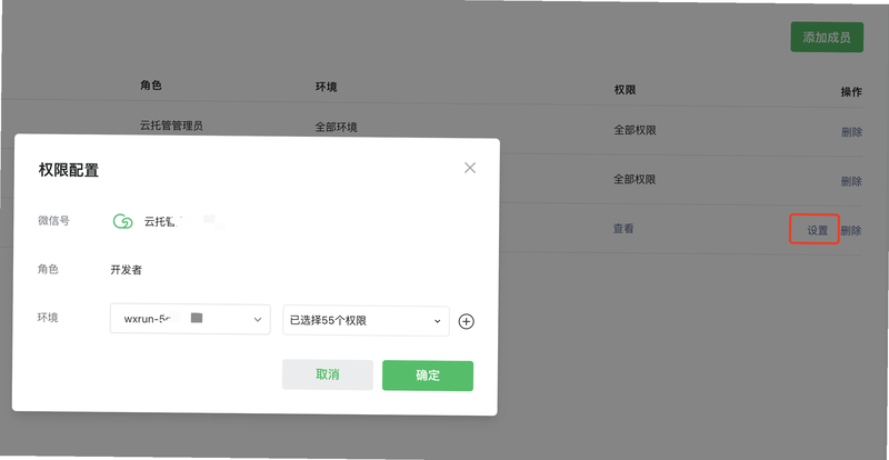 微民生活 安卓版 权限设置教程