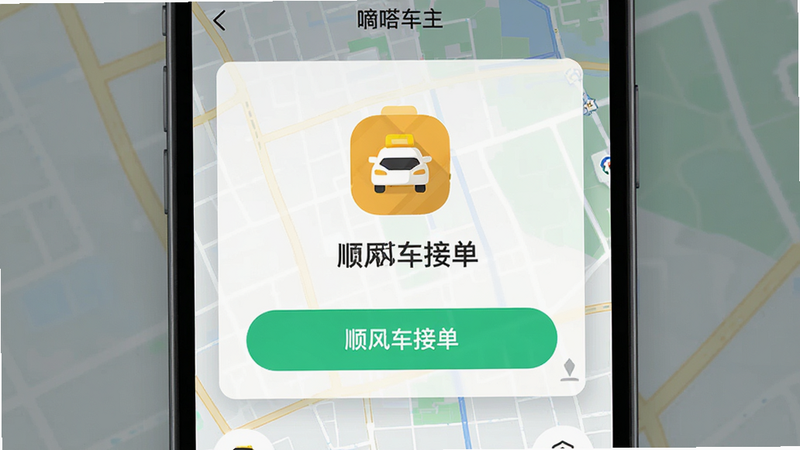 主体为嘀嗒车主APP界面展示,布局为居中卡片式设计,排版整齐,风格为现代扁平化科技感,细节包含顺风车图标、接单按钮、地图背景,文字标注“嘀嗒车主”、“顺风车接单”,画质4k,干净,无多余元素