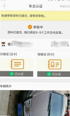 嘀嗒车主 安卓版 认证流程截图