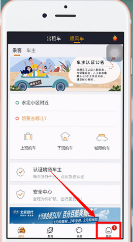 嘀嗒车主 安卓版 订单取消界面