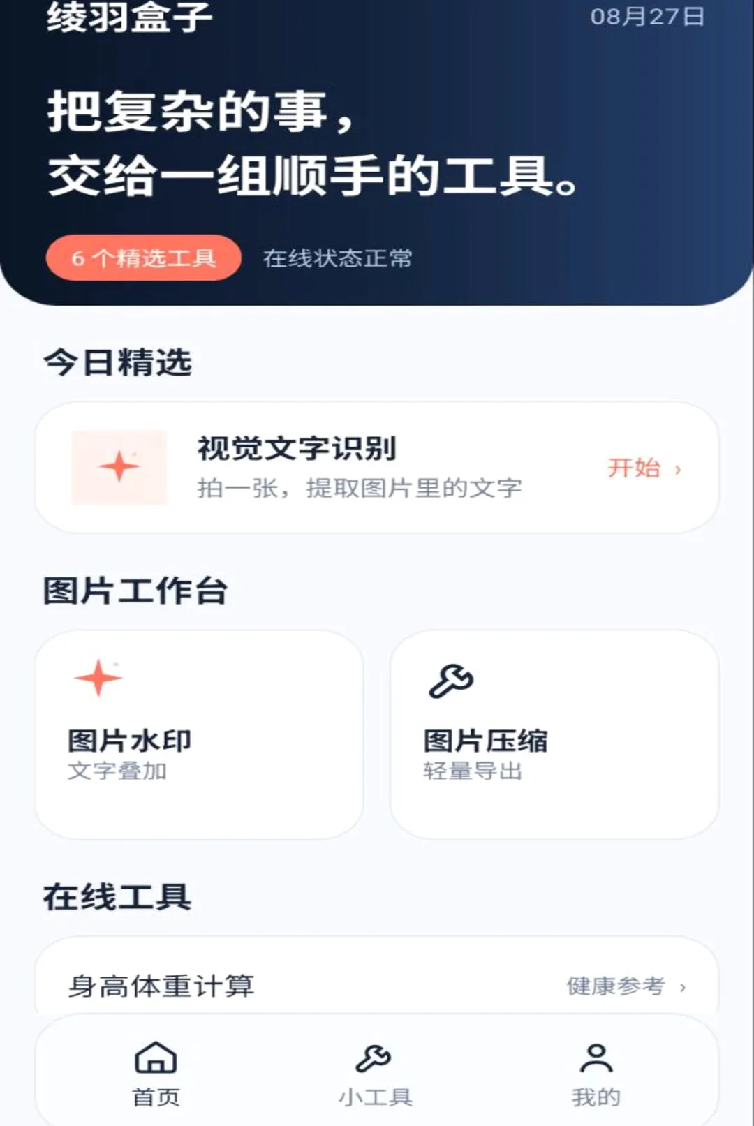 绫羽盒子 绫羽盒子