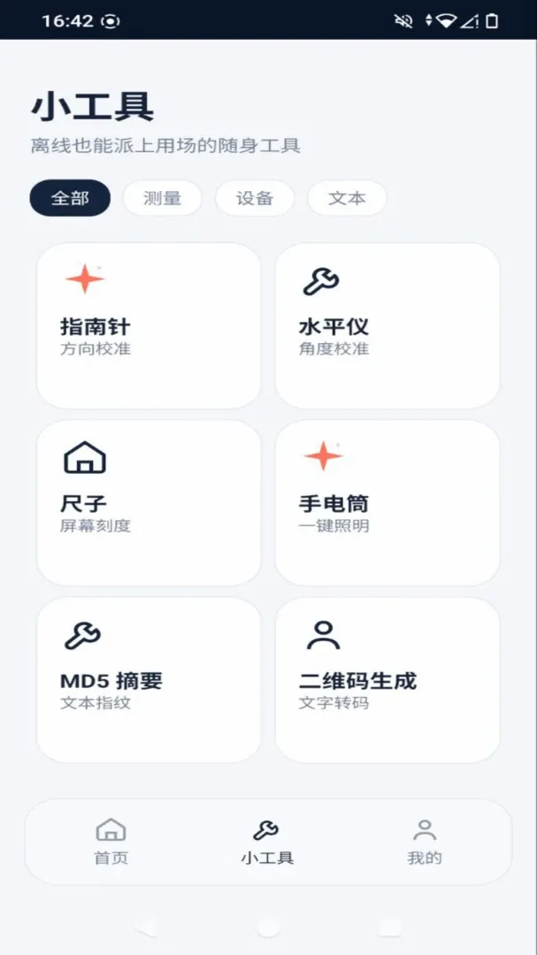 绫羽盒子截图1