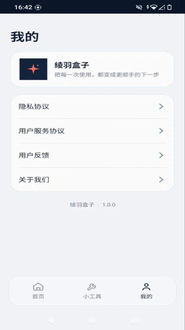 绫羽盒子截图2