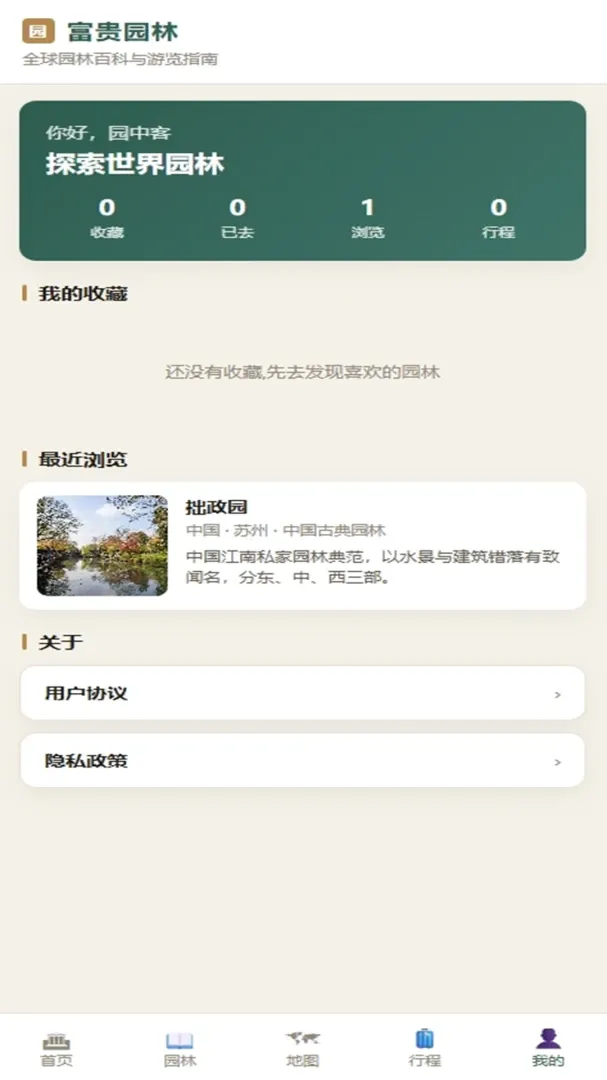 富贵园林最新手机版 富贵园林最新手机版
