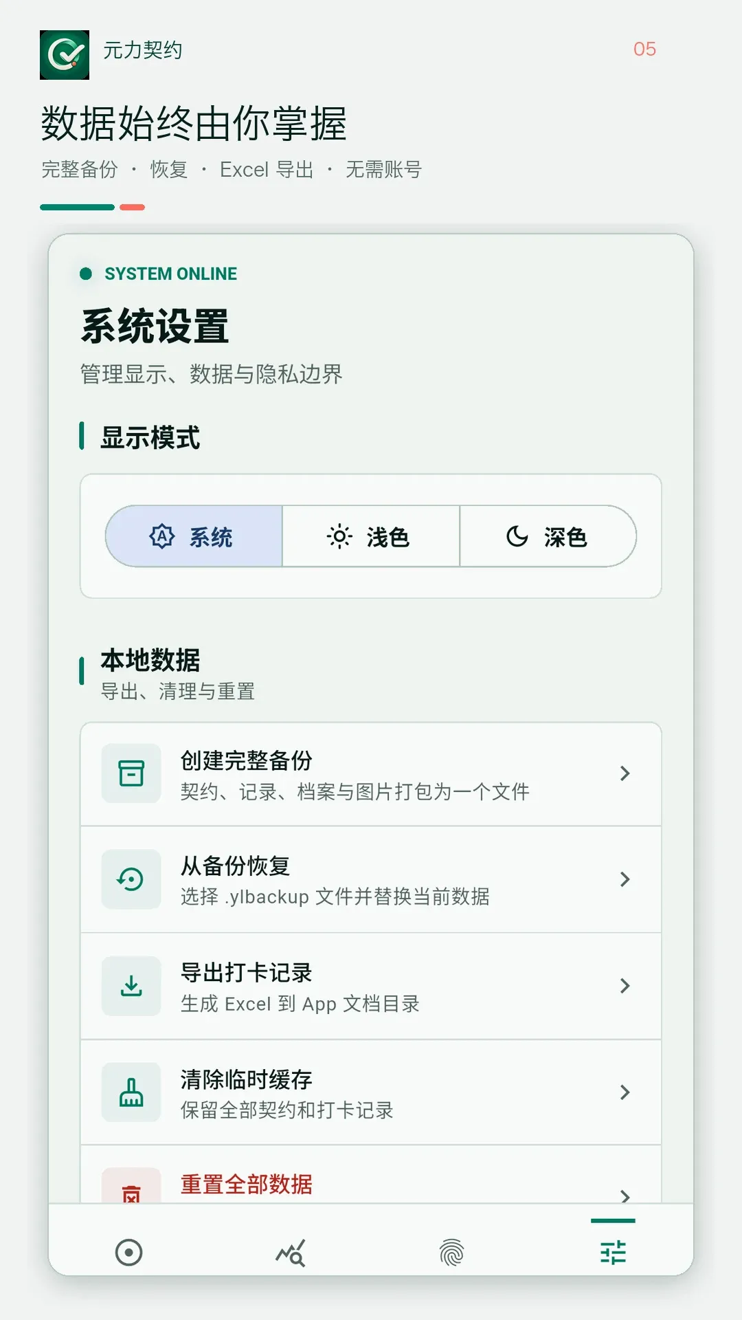元力契约截图0
